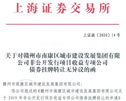 重大喜訊！集團項目收益債成功獲批