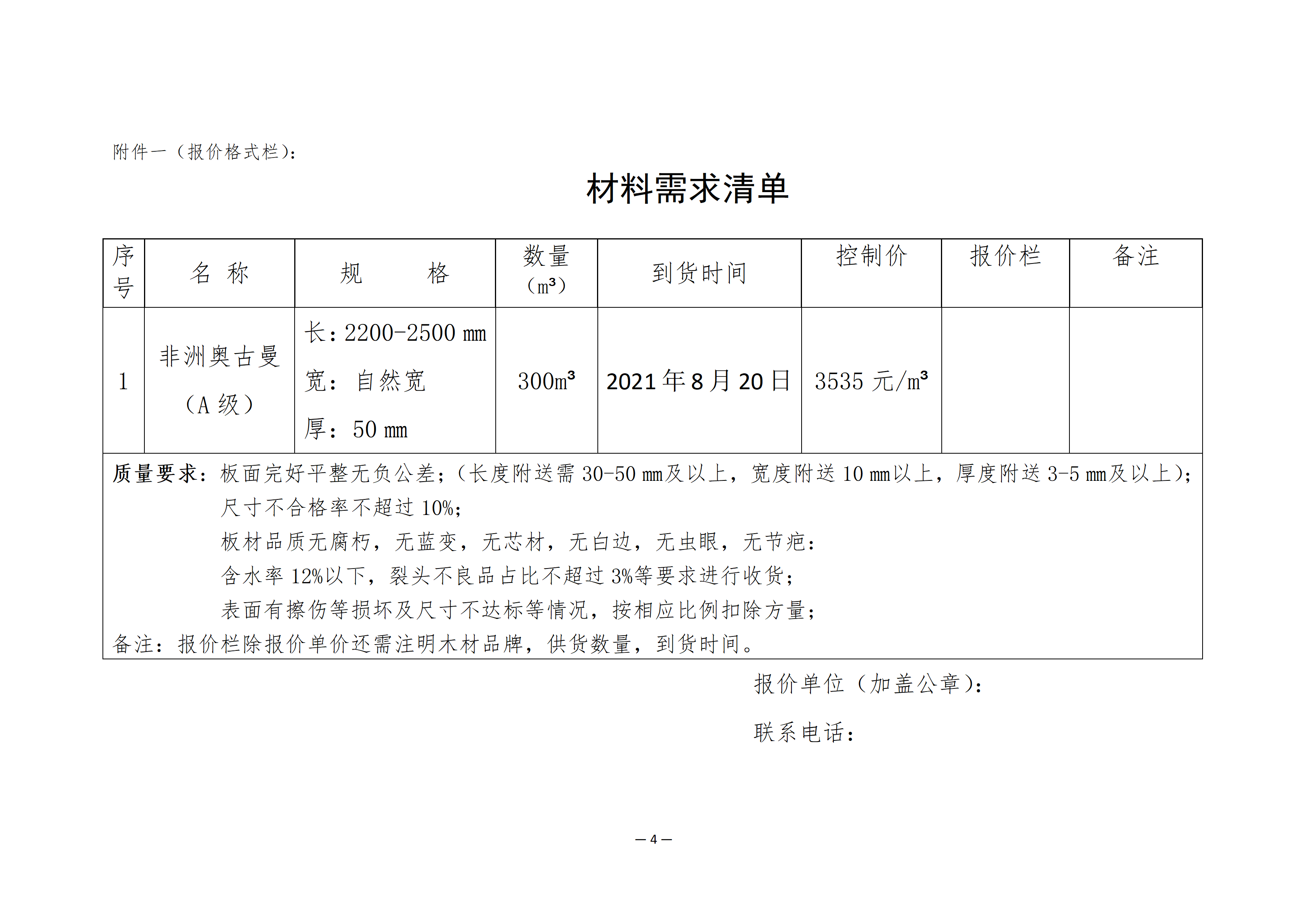 南康區城發(fā)集團星冠貿易有限公司采購需求書(shū)-0812001 - 奧古曼_04.png