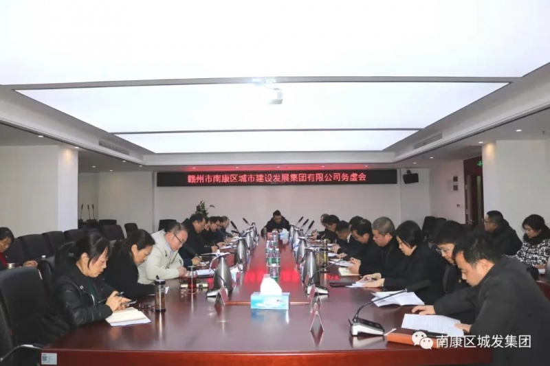 務(wù)虛謀實(shí)、凝聚共識，南康城發(fā)集團召開(kāi)2022年工作務(wù)虛會(huì )