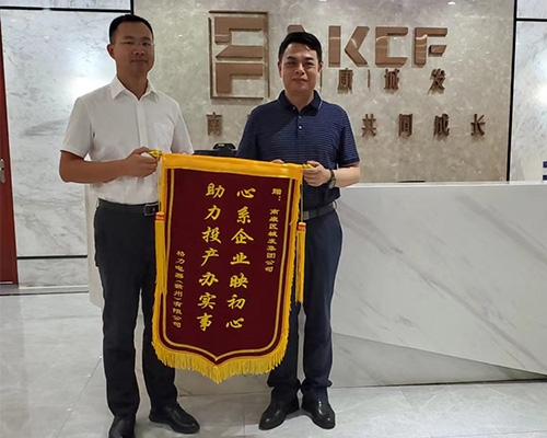 今天，城發(fā)集團收到一面來(lái)自格力電器（贛州）有限公司贈上的錦旗
