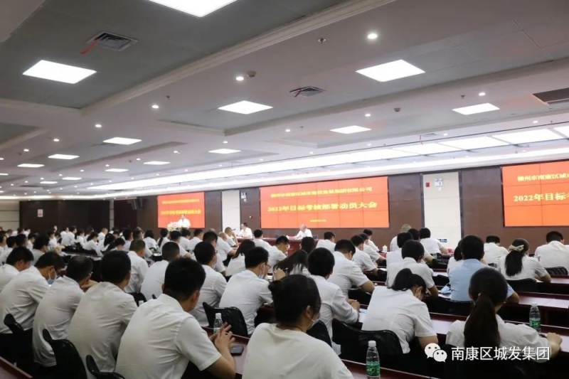 責任狀即軍令狀，城發(fā)集團召開(kāi)2022年度目標考核部署動(dòng)員大會(huì )